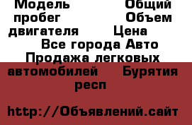  › Модель ­ 2 112 › Общий пробег ­ 250 000 › Объем двигателя ­ 2 › Цена ­ 81 000 - Все города Авто » Продажа легковых автомобилей   . Бурятия респ.